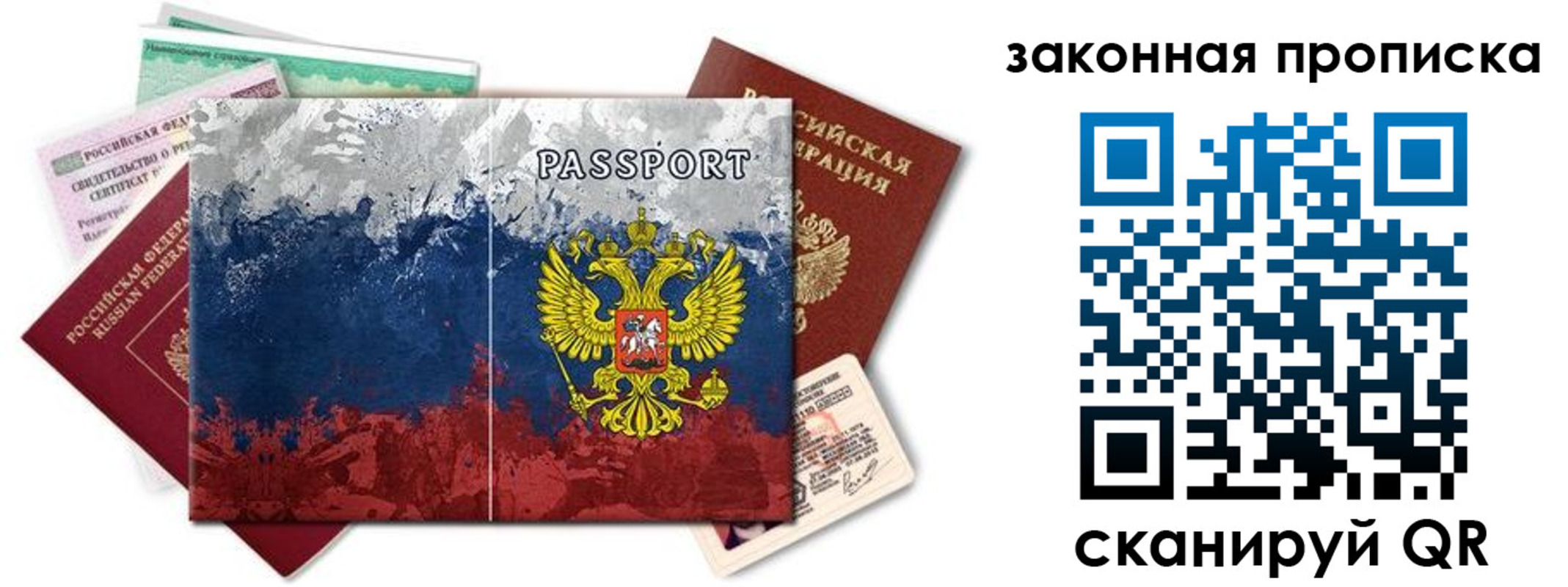временная регистрация недорого в Химках